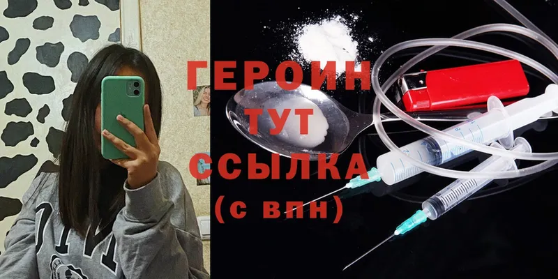 ГЕРОИН Heroin  Десногорск 